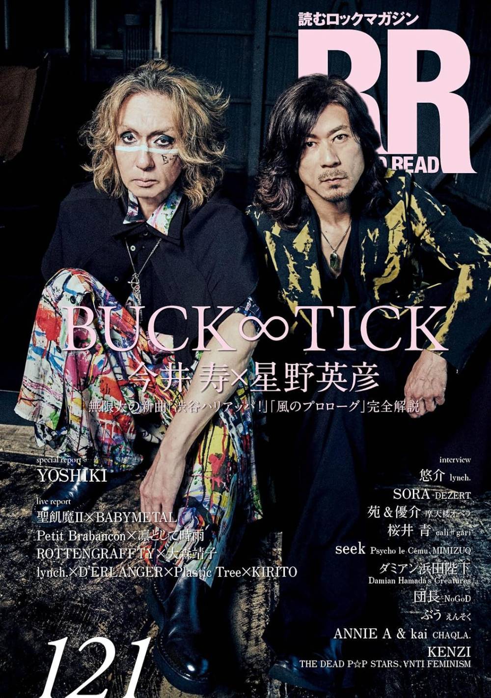 CDJapan : ROCK AND READ 121 [Cover] Imai Hisashi & Hoshino