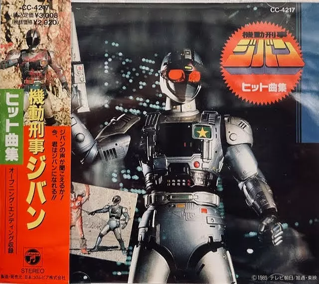 機動刑事ジバン」ヒット曲集/HUSTLER EP｜映画DVD・Blu-ray(ブルーレイ