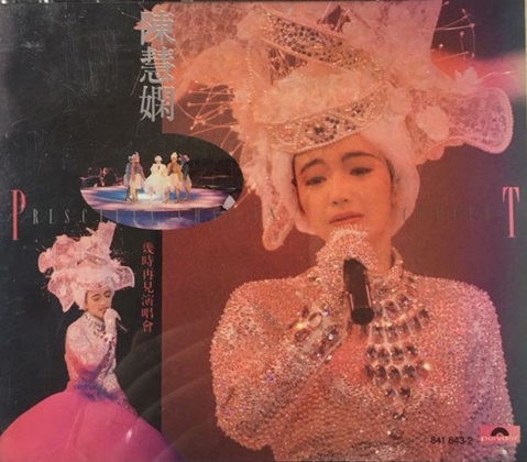 プリシラ・チャン⁄陳慧嫻⁄ PRISCILLA CHAN 「 ウェルカムバック 陳慧嫻