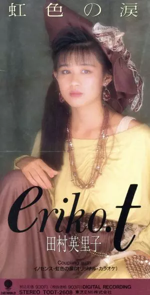 虹色の涙/ERIKO TAMURA/田村英里子｜日本のロック｜ディスクユニオン