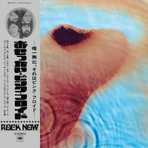 MEDDLE - 2011 REMASTER / おせっかい - 2011リマスター/PINK FLOYD