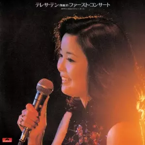 アカシアの夢/TERESA TENG/テレサ・テン(鄧麗君)/完全生産限定盤