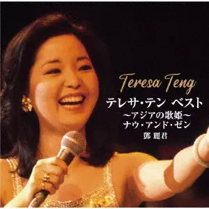 歌姫 -特選テレサ・テンの世界-/TERESA TENG/テレサ・テン(鄧麗君