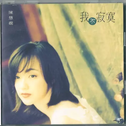 夢の中で/PRISCILLA CHAN/プリシラ・チャン (陳慧嫻)｜LATIN/BRAZIL