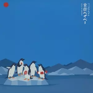 楽園ベイベー/RIP SLYME｜HIPHOP/R&B｜ディスクユニオン・オンライン