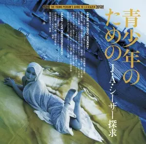 6/21発売☆特典付☆ J・A・シーザーが新たに書き下ろしたウテナ音楽の