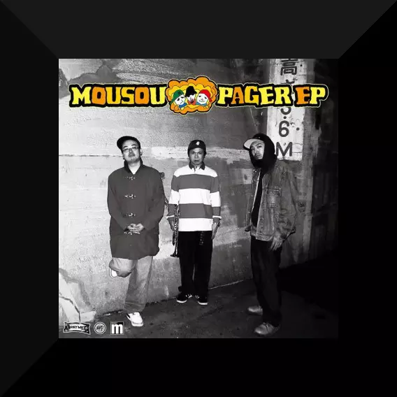 MOUSOU PAGER EP/MOUSOU PAGER｜HIPHOP/R&B｜ディスクユニオン