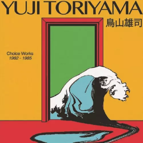 チョイス・ワークス1982-1985/YUJI TORIYAMA/鳥山雄司/フュージョン