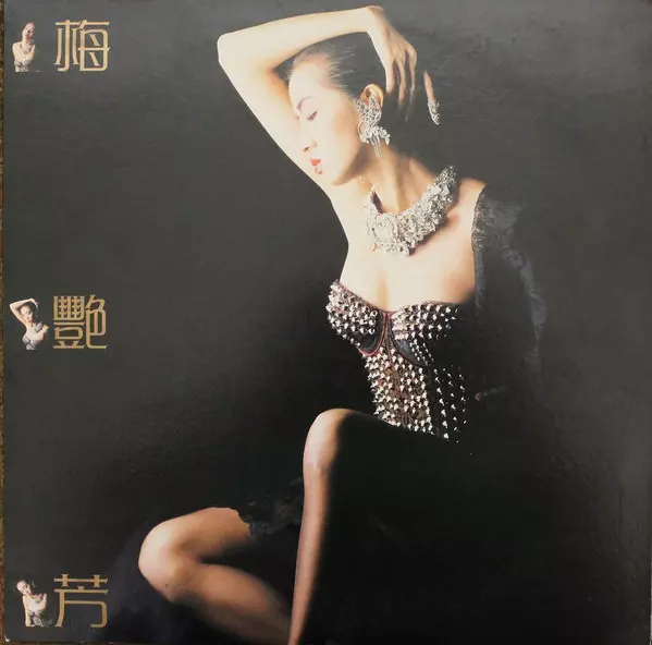 梅艷芳 [1987]/ANITA MUI/アニタ・ムイ (梅艶芳)/竹内まりや「PLASTIC