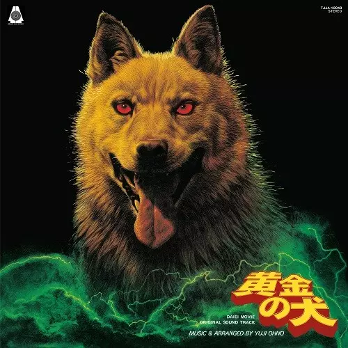 黄金の犬 オリジナルサウンドトラック (LP)/YUJI OHNO/大野雄二/RSD