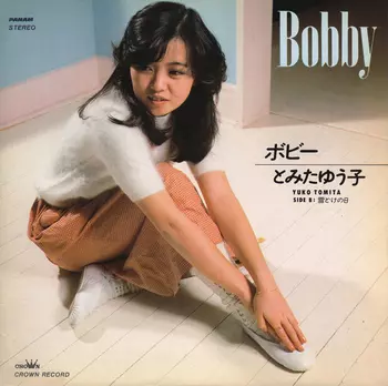 とみたゆう子商品一覧｜JAPANESE ROCK・POPS / INDIES｜ディスク