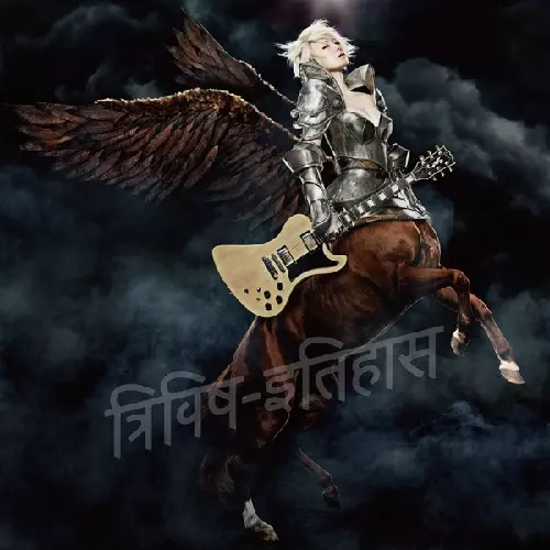 三毒史(2LP)/RINGO SHIINA/椎名林檎/椎名林檎デビュー25周年記念