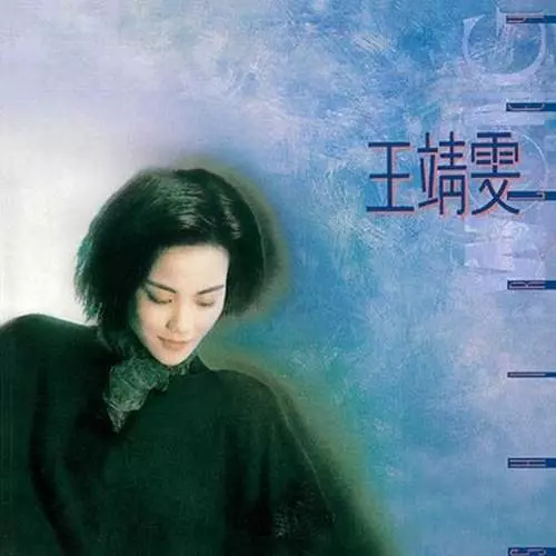 FEI MI MI ZHI YIN / マイ・フェイヴァリット/FAYE WONG/フェイ