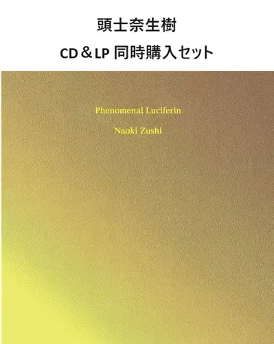 NAOKI ZUSHI / 頭士奈生樹商品一覧｜JAZZ｜ディスクユニオン