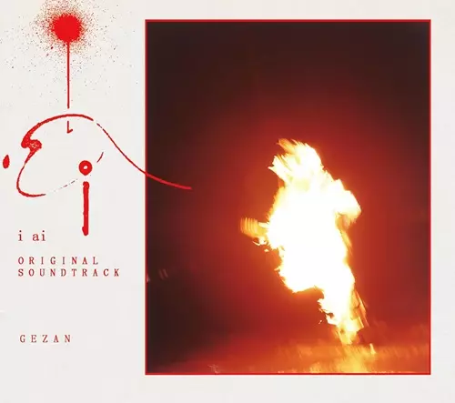 Absolutely Imagination(2ndプレス)/GEZAN/2017年にリリースされた