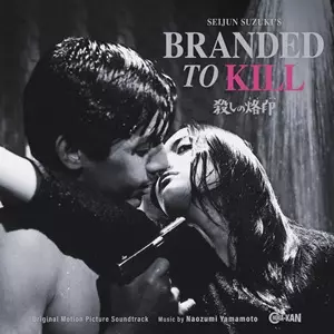 Branded to Kill [LP] / 殺しの烙印 オリジナル・サウンドトラック [LP