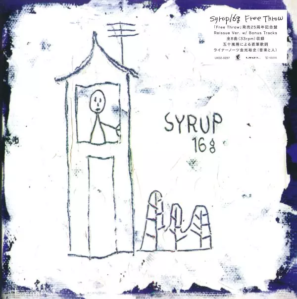 Free Throw (LP)/syrup16g/ファーストミニアルバム『Free Throw』が