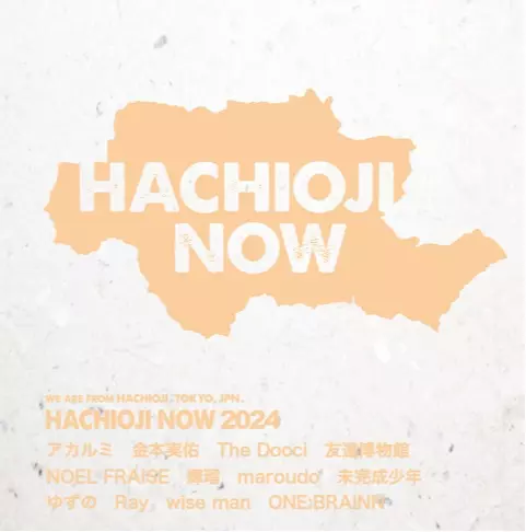 八王子 NOW 2015 CD HACHIOJI NOW 2015 八王子NOW 八王子 NOW 2015 CD