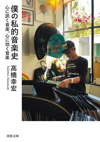 YUKIHIRO TAKAHASHI / 高橋幸宏 (高橋ユキヒロ)商品一覧｜CLUB / DANCE