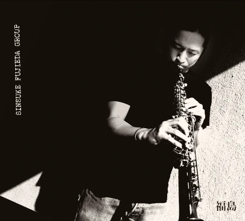 FUKUSHIMA / 福島(完全版CD)/SINSUKE FUJIEDA GROUP/シンスケ