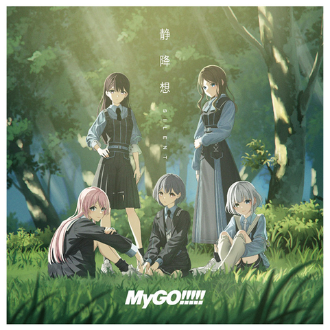 迷跡波(完全生産限定盤/アナログ盤)/MyGO!!!!!/MyGO!!!!! 1st Album