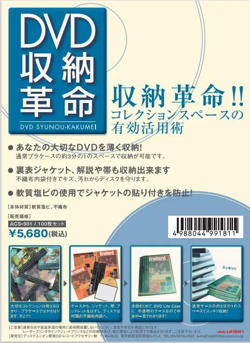 DVD収納革命 ソフトケース25枚セット/DVD収納革命｜CD・レコード