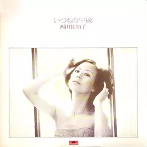 いつもの午後/SACHIKO NISHIDA/西田佐知子｜日本のロック｜ディスク