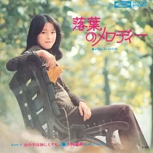 落葉のメロディー/ASAMI KOBAYASHI/小林麻美｜日本のロック｜ディスク