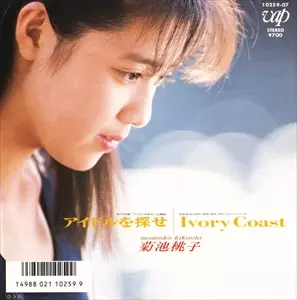 アイドルを探せ/MOMOKO KIKUCHI/菊池桃子｜日本のロック｜ディスク