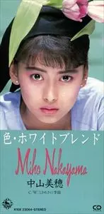 色・ホワイトブレンド/MIHO NAKAYAMA/中山美穂｜日本のロック