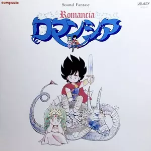 サウンドファンタジー ロマンシア/GAME MUSIC/(ゲームミュージック