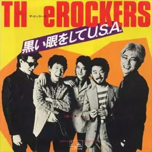 ザ・ロッカーズ EP 黒い眼をしてU.S.A 中古品 黒い眼をして