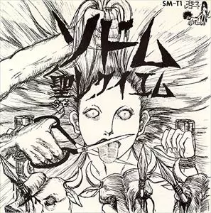 SODOM (JPN) / ソドム商品一覧｜ディスクユニオン・オンラインショップ