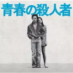 青春の殺人者/オリジナルサウンドトラック(音楽:ゴダイゴ)｜日本の