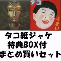 タコ商品一覧｜ディスクユニオン・オンラインショップ｜diskunion.net