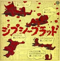 GYPSY BLOOD / ジプシー・ブラッド商品一覧｜ディスクユニオン