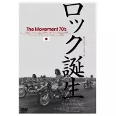 ロック誕生 The Movement 70's 【ディレクターズ・カット】/内田裕也