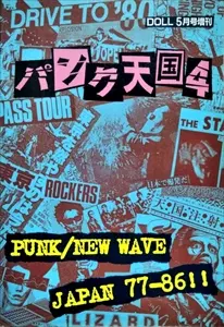 パンク天国 (DOLL増刊)商品一覧｜PUNK｜ディスクユニオン・オンライン