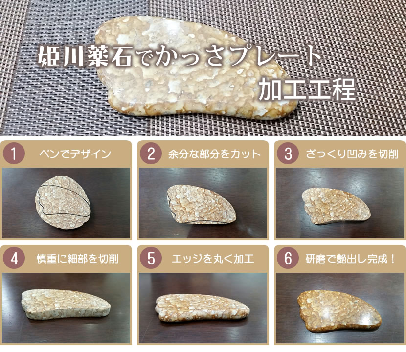 薬石苑】姫川薬石 手造りかっさ＆ツボ押しプレート【翠岳：作