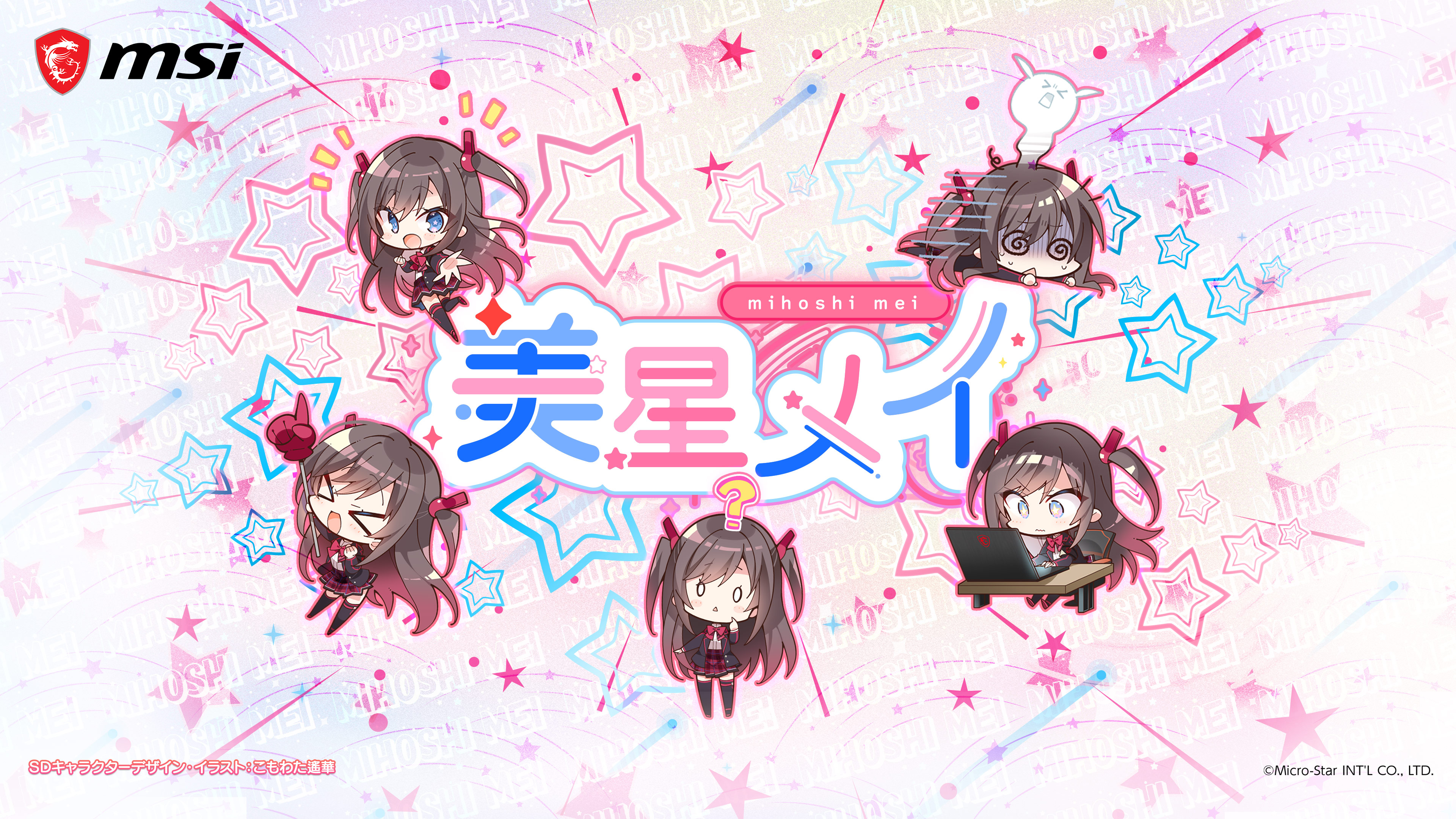 美星メイ- MSIノートPCイメージキャラクター & MSIオフィシャルVTuber