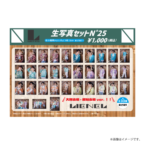 商品詳細ページ | ONLINE SHOP スタダ便 | [Lienel]生写真セット N°25