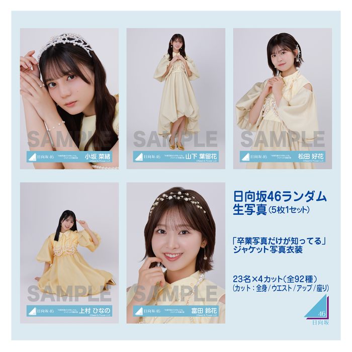 商品詳細ページ | 日向坂46 OFFICIAL GOODS STORE | 【通常配送】日
