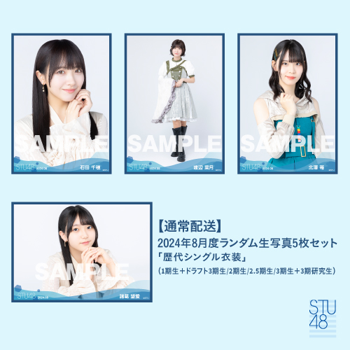商品詳細ページ | STU48オフィシャルオンラインショップ | 【通常配送