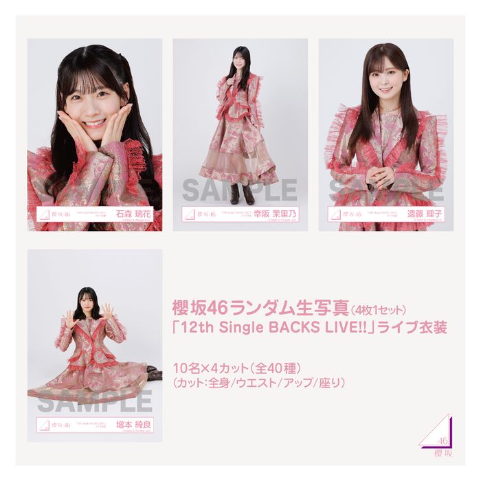 商品詳細ページ | 櫻坂46 OFFICIAL GOODS STORE | 【通常配送】櫻坂46