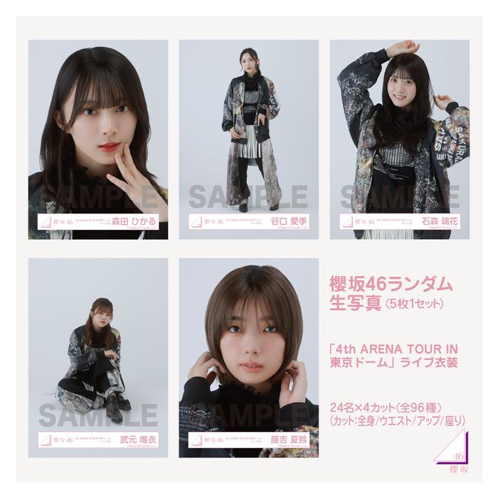 商品詳細ページ | 櫻坂46 OFFICIAL GOODS STORE | 【通常配送】櫻坂46