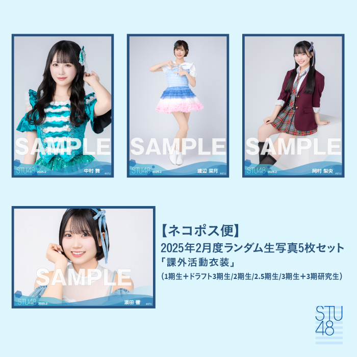 商品一覧ページ | STU48オフィシャルオンラインショップ | 検索結果