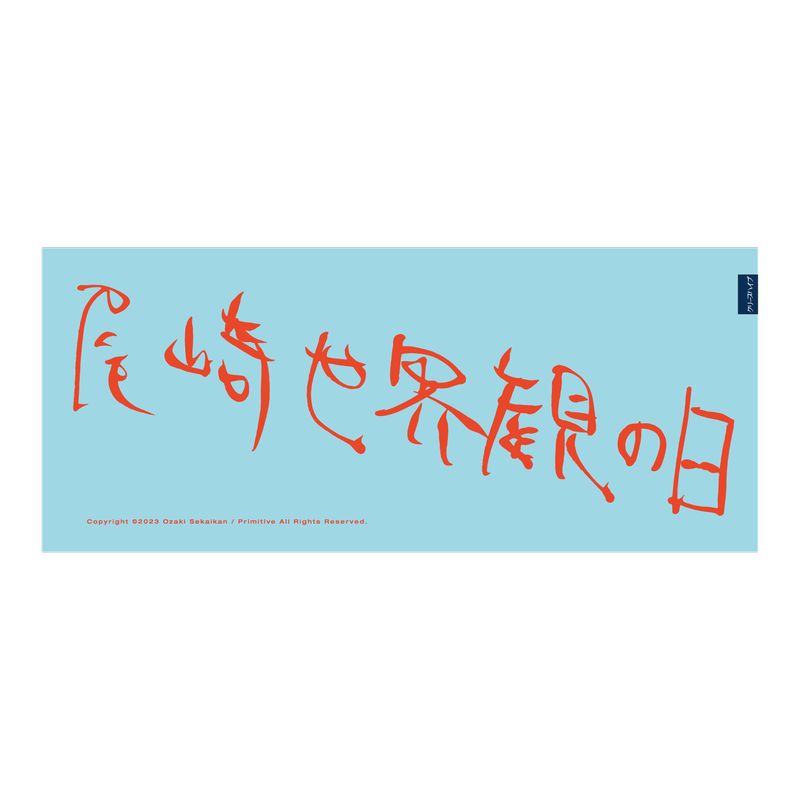 商品詳細ページ | クリープハイプ オンラインショップ | 尾崎世界観の