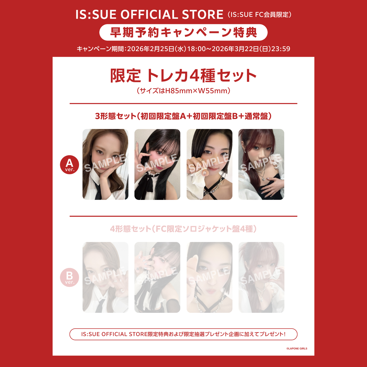 商品詳細ページ | IS:SUE OFFICIAL STORE | 『QUARTET』【3形態セット