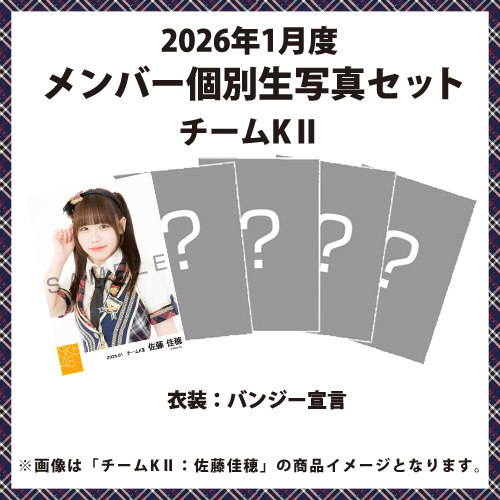 商品一覧ページ | SKE48オフィシャルオンラインショップ | 生写真セット