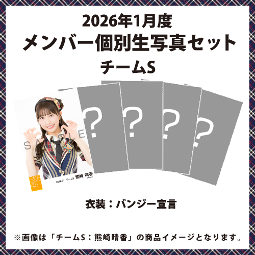 商品一覧ページ | SKE48オフィシャルオンラインショップ | 生写真セット